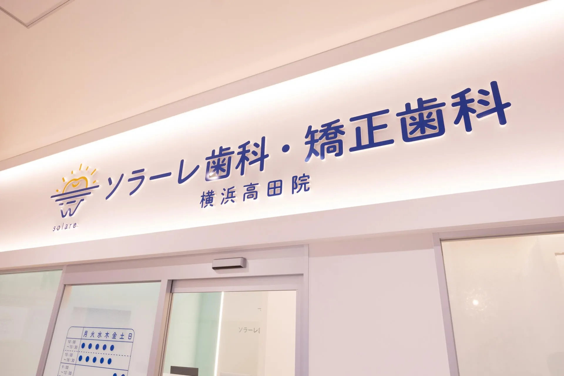 高田駅周辺で安心のインプラント治療を！選ばれる理由と最新技術